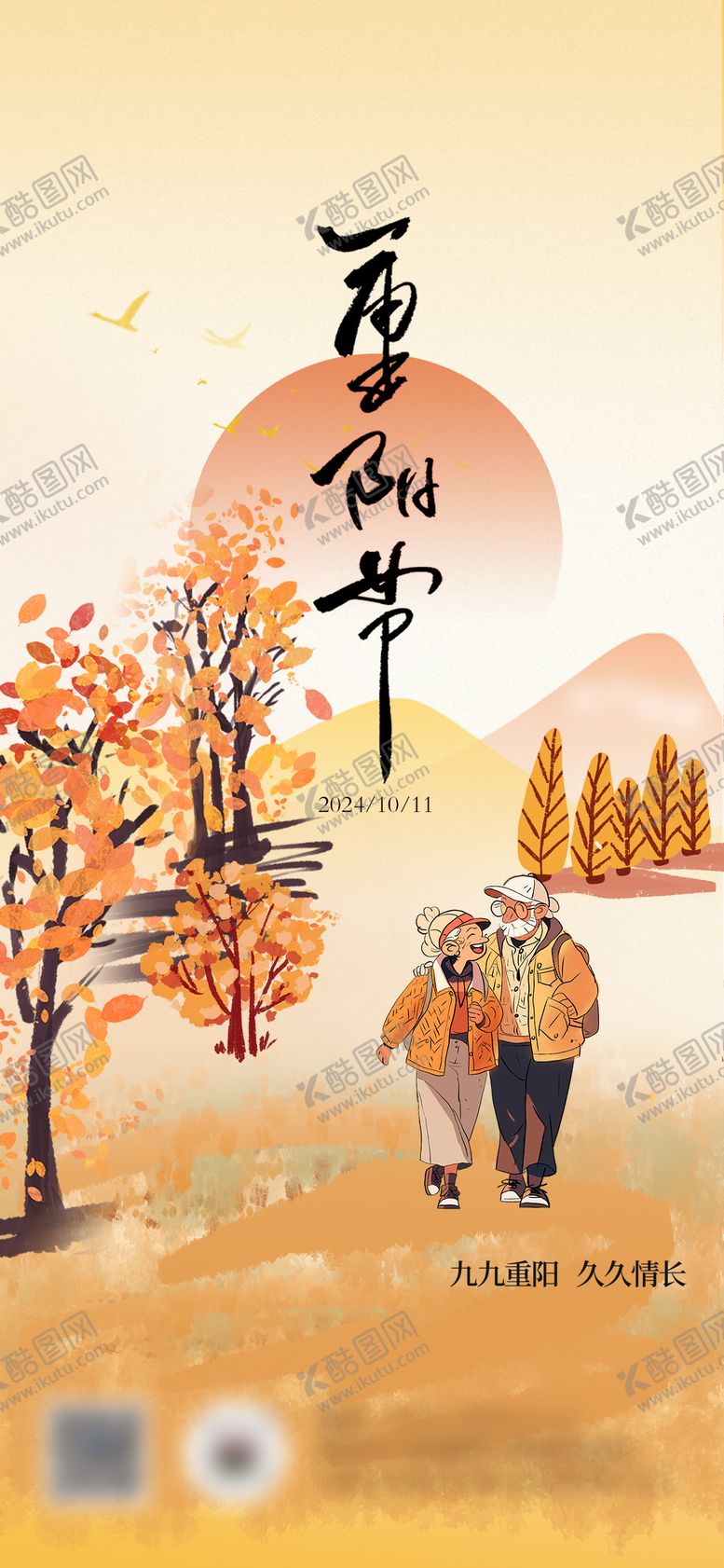 编号：72035512041043519023【酷图网】源文件下载-重阳节海报