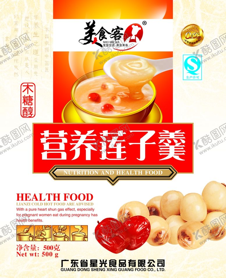 编号：53124505051242532966【酷图网】源文件下载-美味营养莲子羹食品展示
