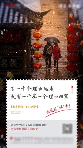 地产返乡置业微信转发图