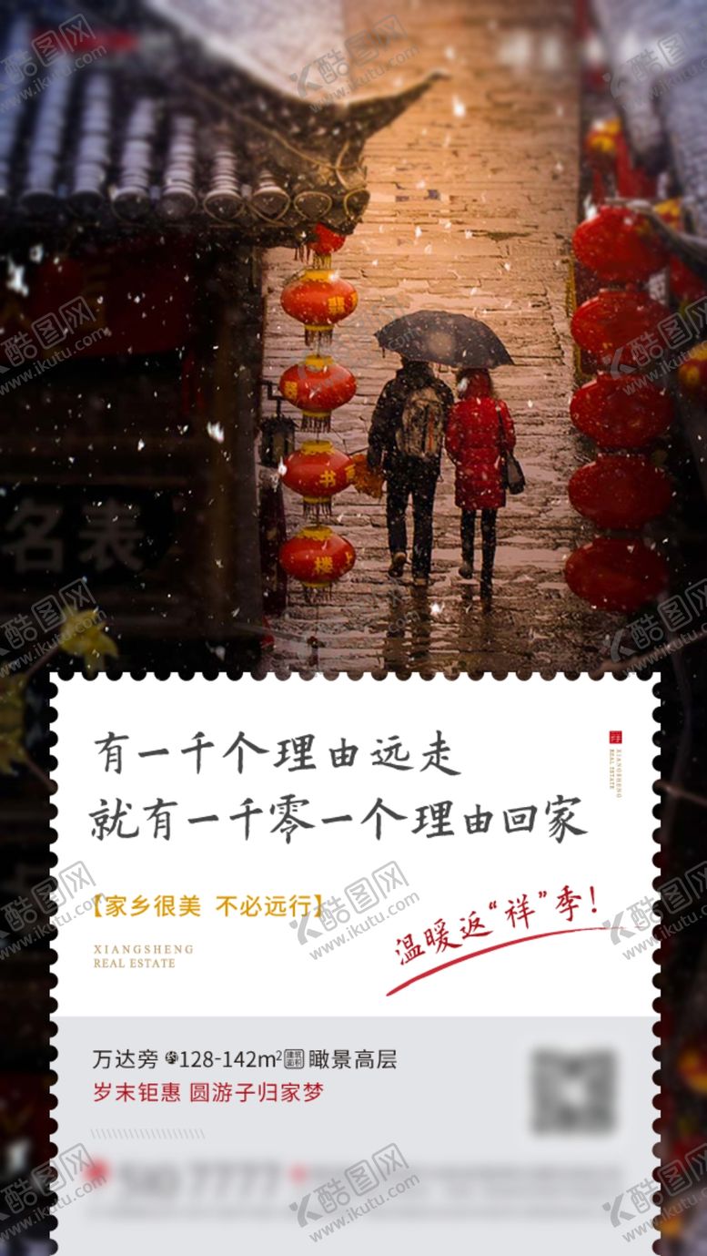 编号：94463407031349512930【酷图网】源文件下载-地产返乡置业微信转发图