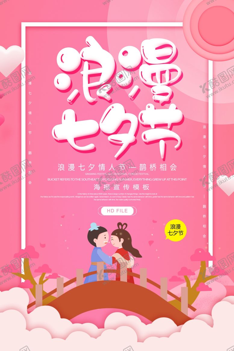 编号：90231704150021412578【酷图网】源文件下载-浪漫七夕节情侣甜蜜画面