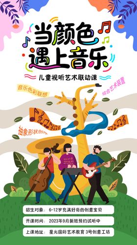 儿童音乐招生海报