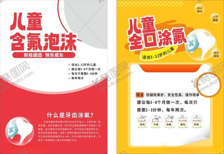 编号：96078201042138595150【酷图网】源文件下载-儿童含氟泡沫海报