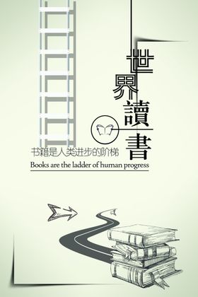 世界读书日