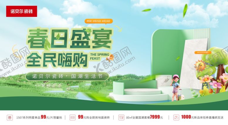 编号：90856906292103238574【酷图网】源文件下载-春日清新展板诺贝尔