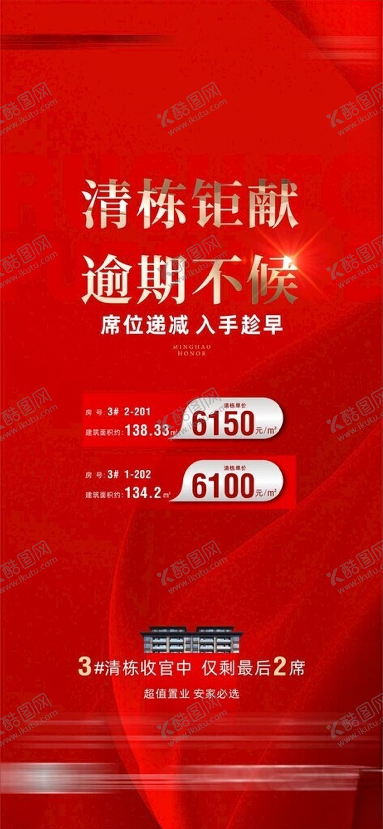 编号：78905002170302283255【酷图网】源文件下载-地产清栋