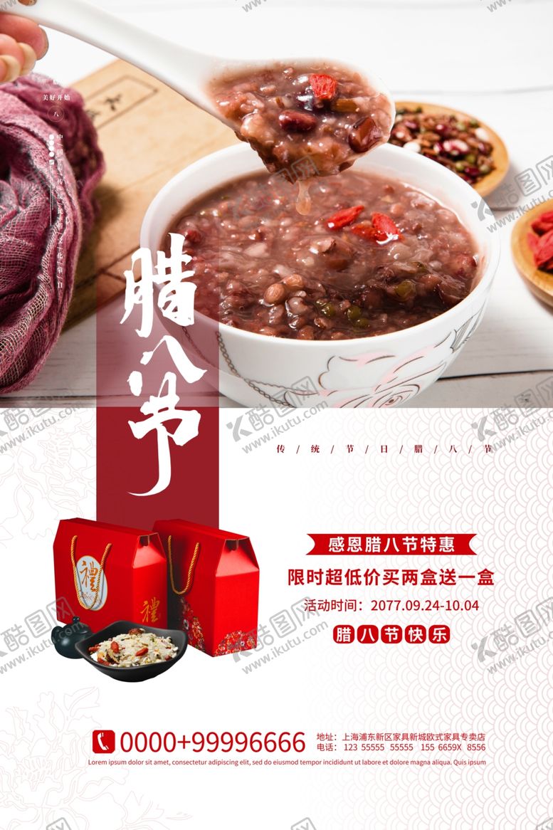 编号：54036209290055288492【酷图网】源文件下载-腊八节