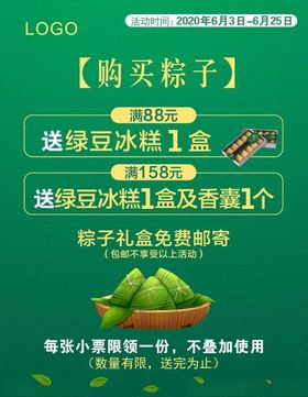 端午糕点海报