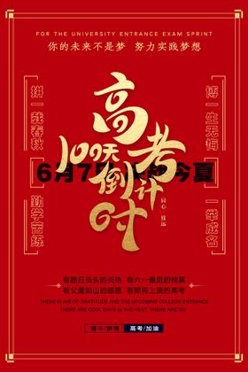 高考倒计时