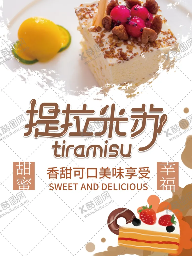 编号：59300905050734018792【酷图网】源文件下载-提拉米苏