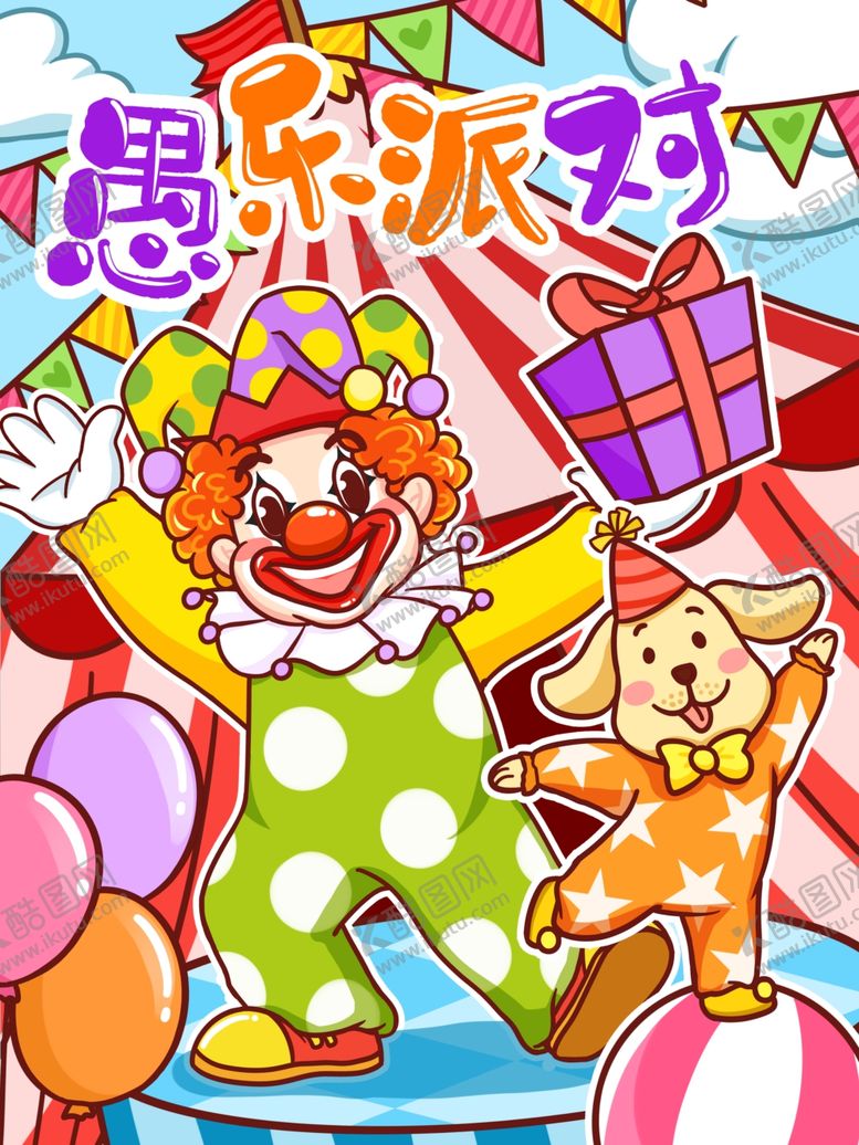 编号：33287510021230015970【酷图网】源文件下载-愚人节插画