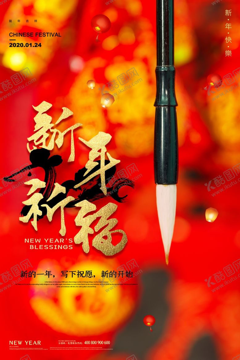 编号：96305410061522573618【酷图网】源文件下载-新年海报