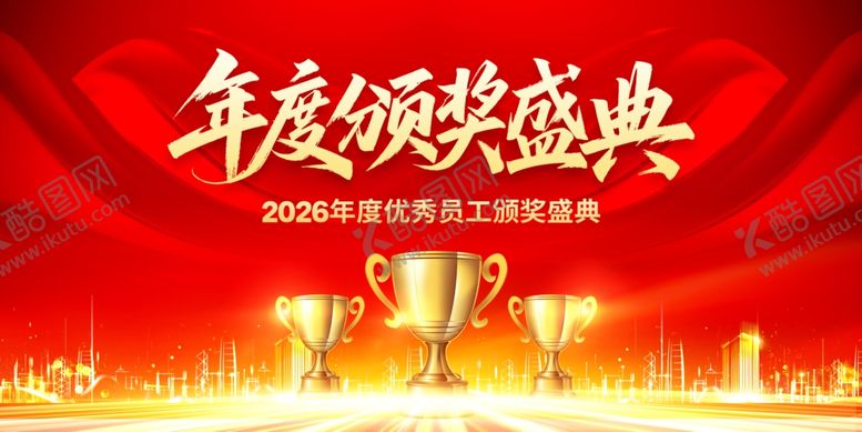 编号：43332111241942501013【酷图网】源文件下载-颁奖典礼