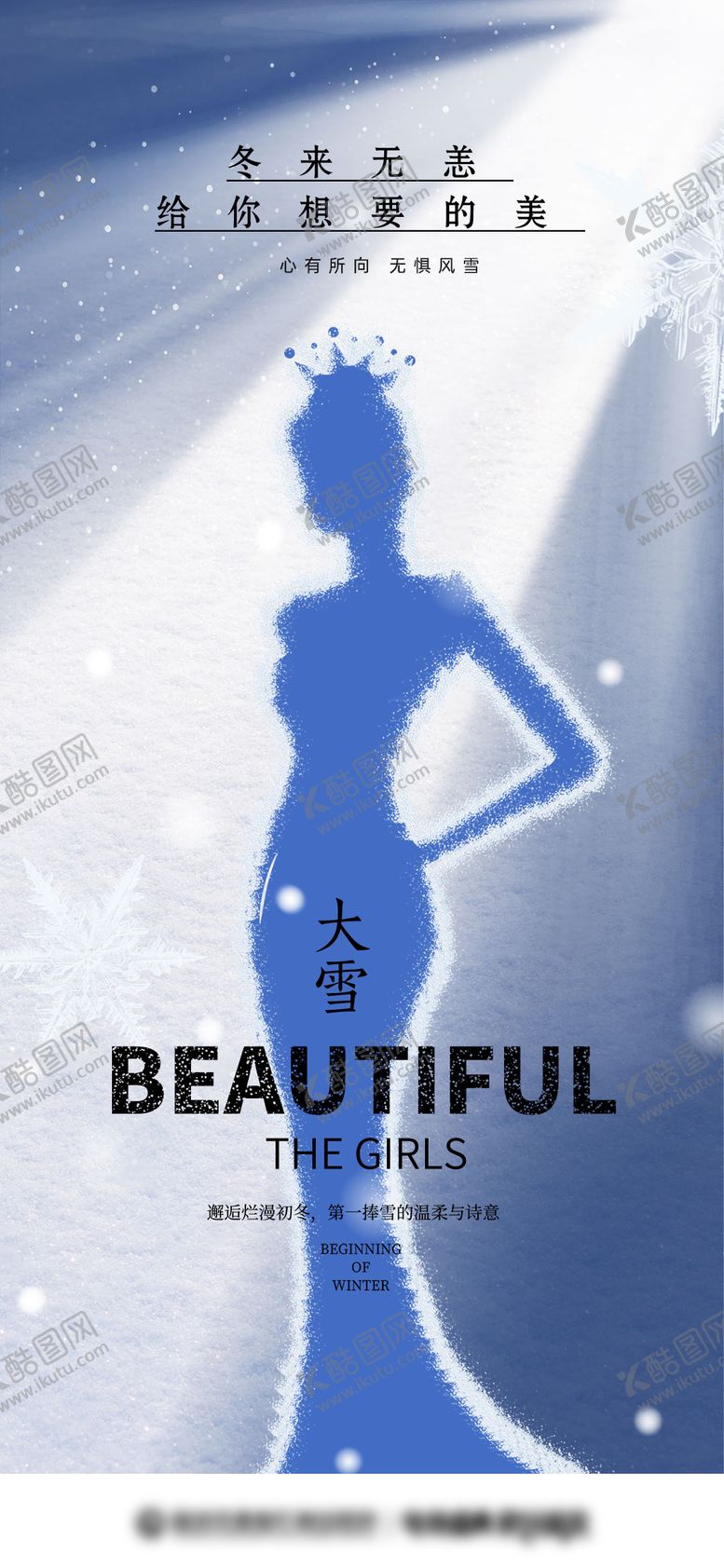 编号：33953712070104221520【酷图网】源文件下载-医美大雪节气海报