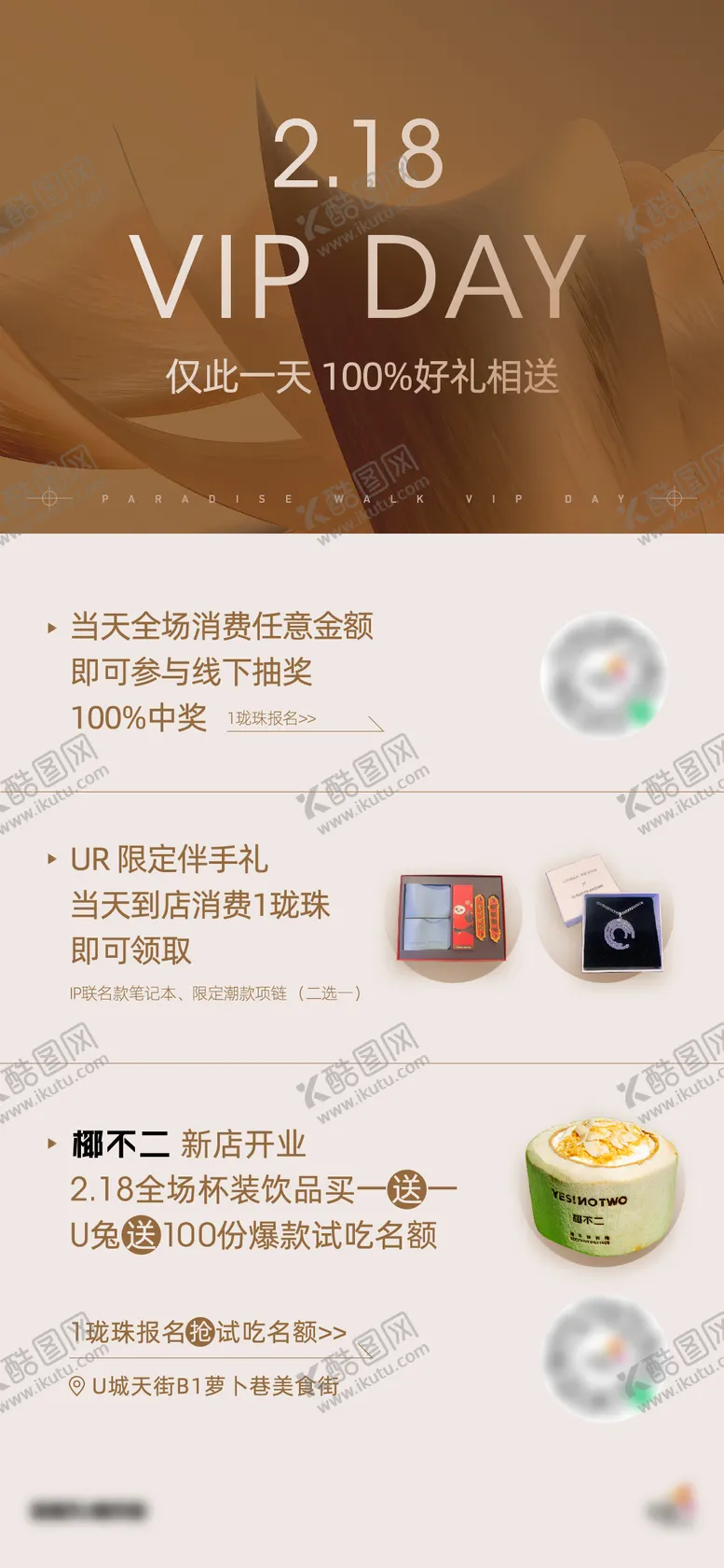 编号：66119511220850496347【酷图网】源文件下载-会员日活动海报