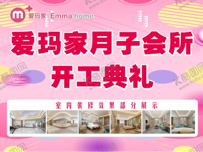 编号：65298709140023266872【酷图网】源文件下载-爱玛家月子会所