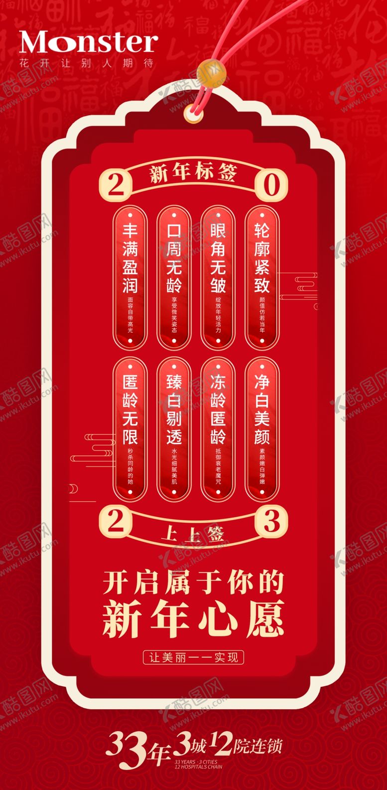 编号：41579809301309371476【酷图网】源文件下载-新年愿望海报