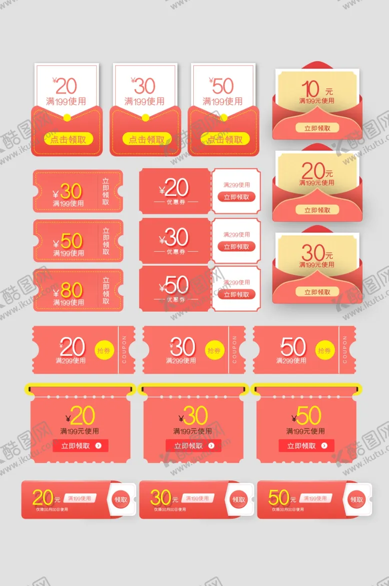 编号：33884804171833008530【酷图网】源文件下载-电商优惠券