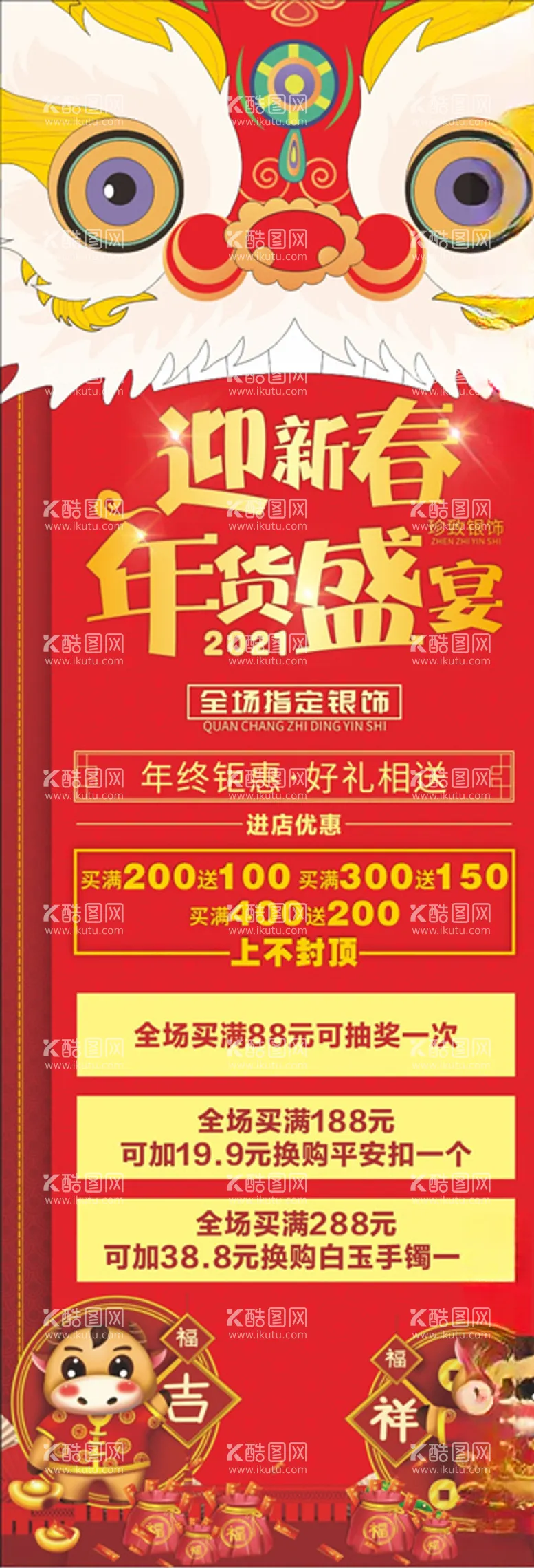 编号：79810503110934095103【酷图网】源文件下载-新年展架