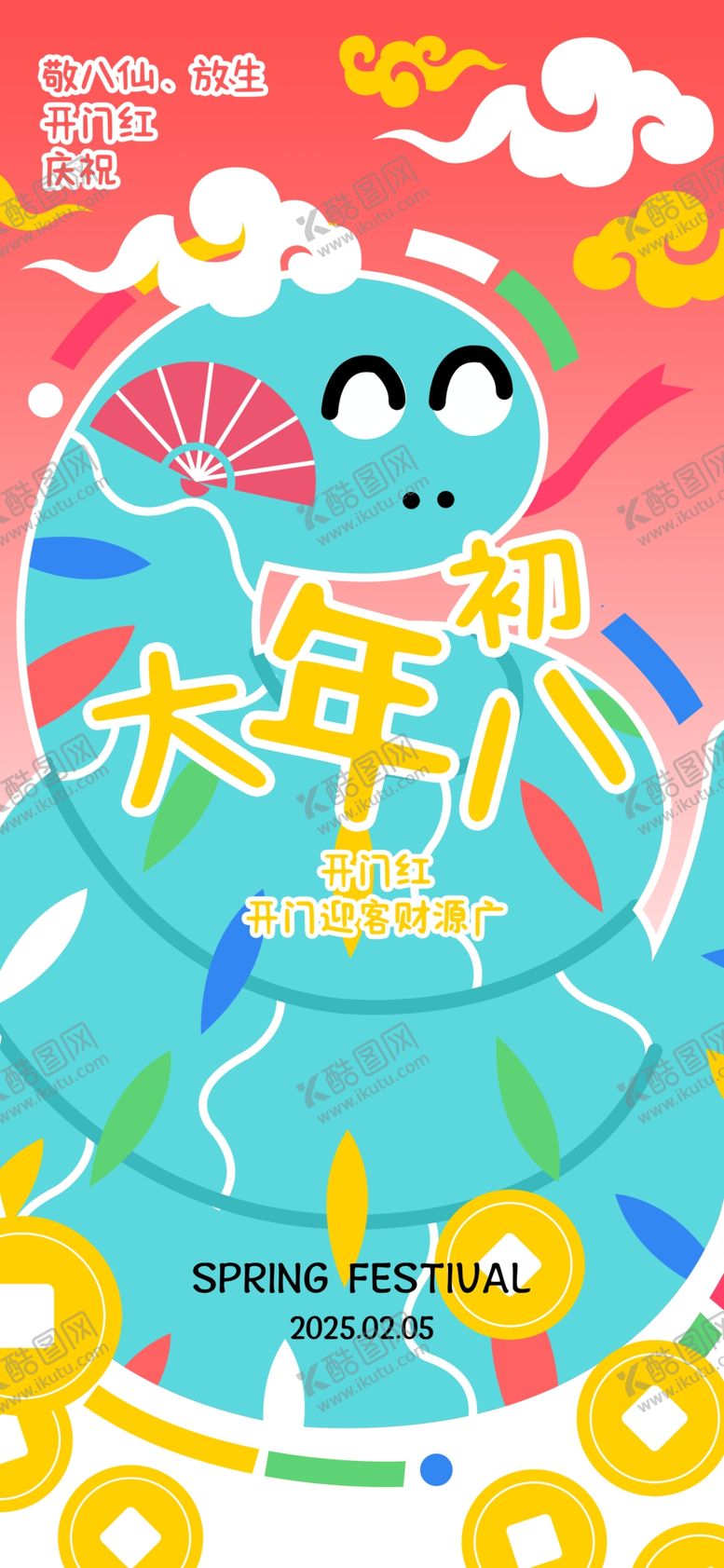 编号：94546602270313428085【酷图网】源文件下载-蛇年海报