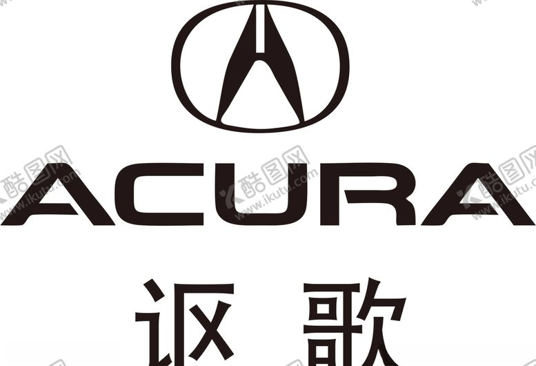 编号：78507607070819521143【酷图网】源文件下载-讴歌