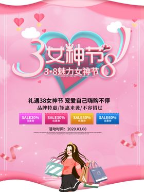 粉色蝴蝶结浪漫38女神节海报