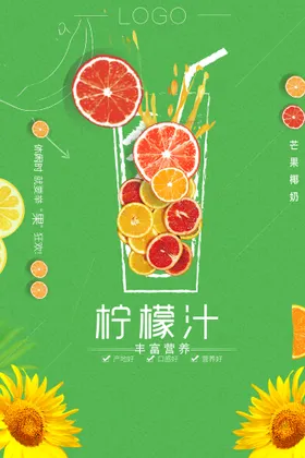 夏季饮品海报