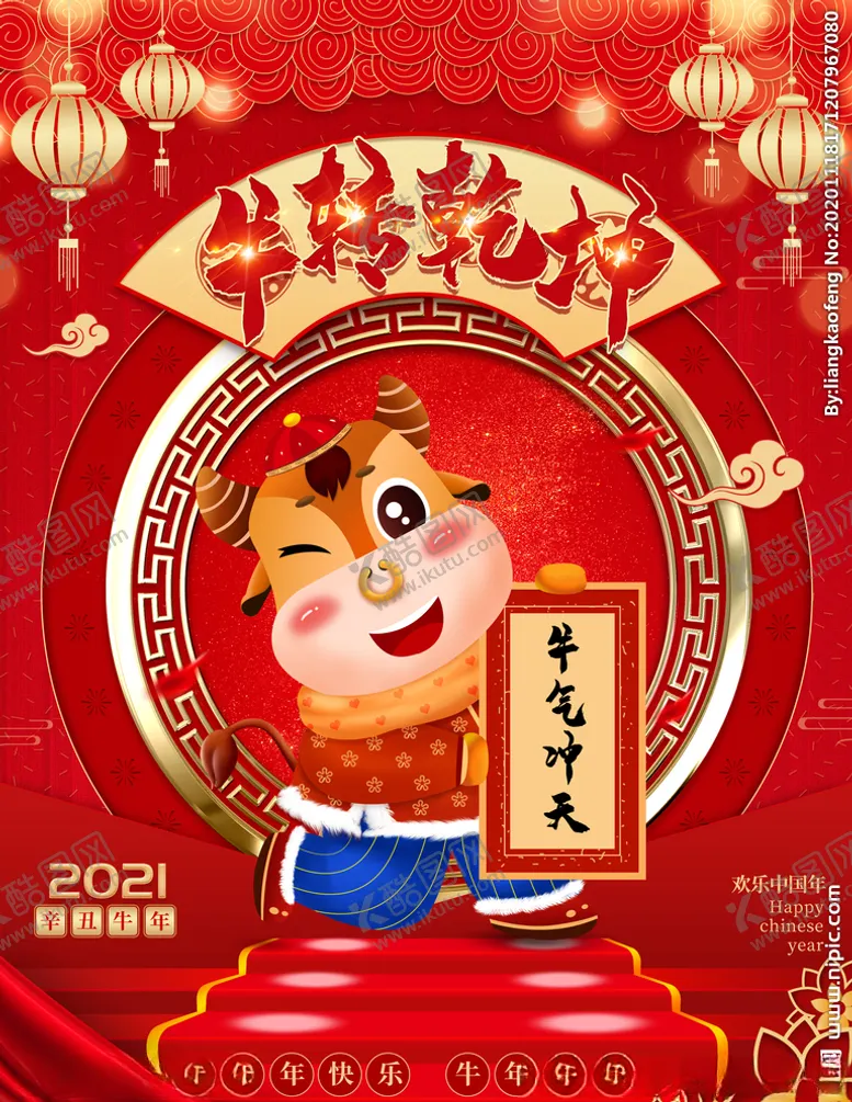 编号：81014607141717471606【酷图网】源文件下载-2021年