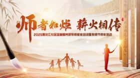 师恩如炬传承教育之光