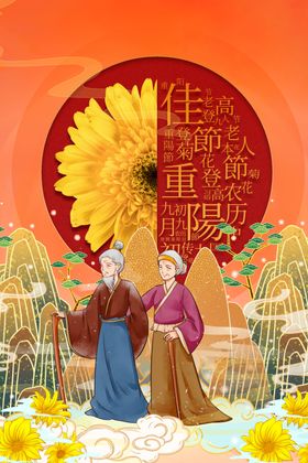 重阳节