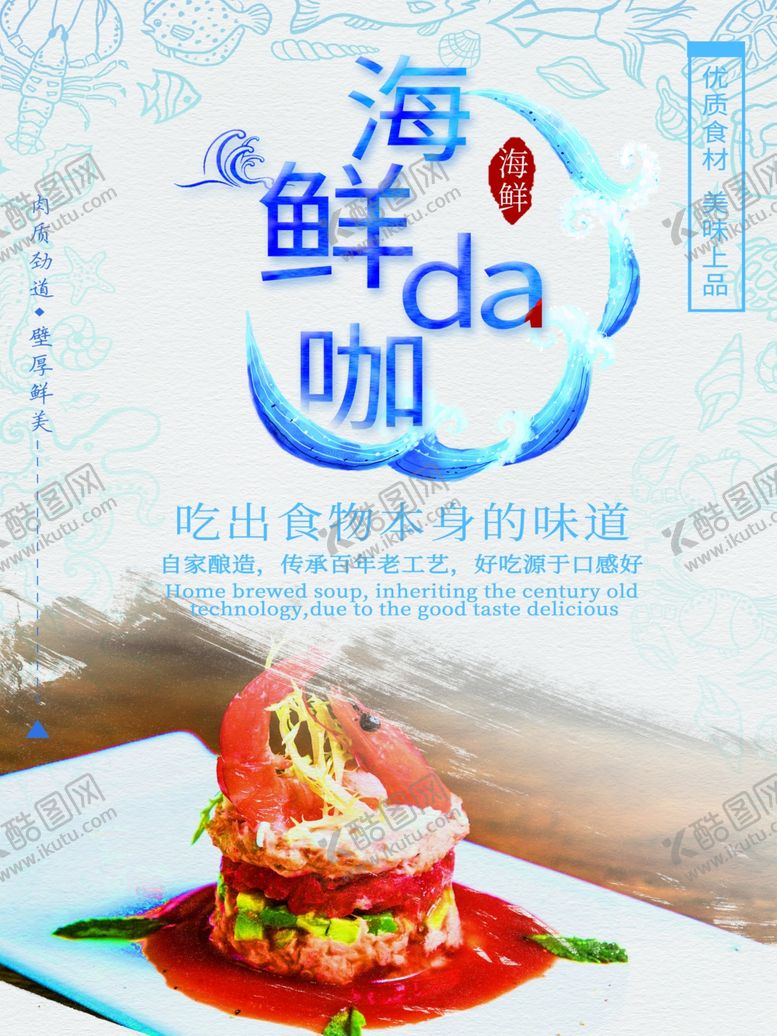 编号：29834209261858171759【酷图网】源文件下载-海鲜海报