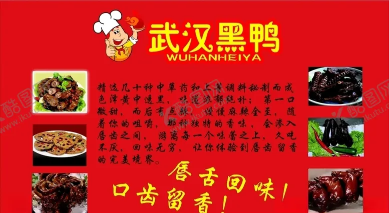 编号：78209906250011502757【酷图网】源文件下载-武汉黑鸭