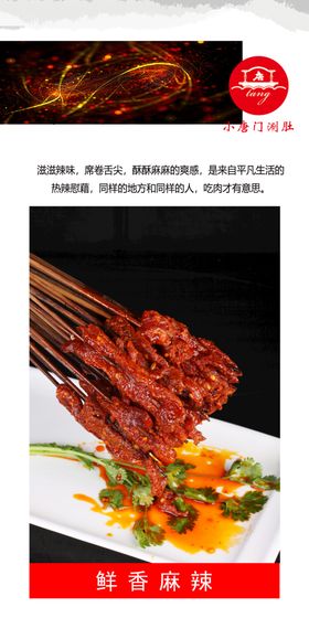 麻辣牛肉