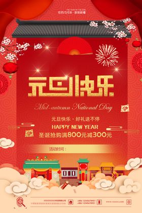 牛年元旦海报2021元旦海报