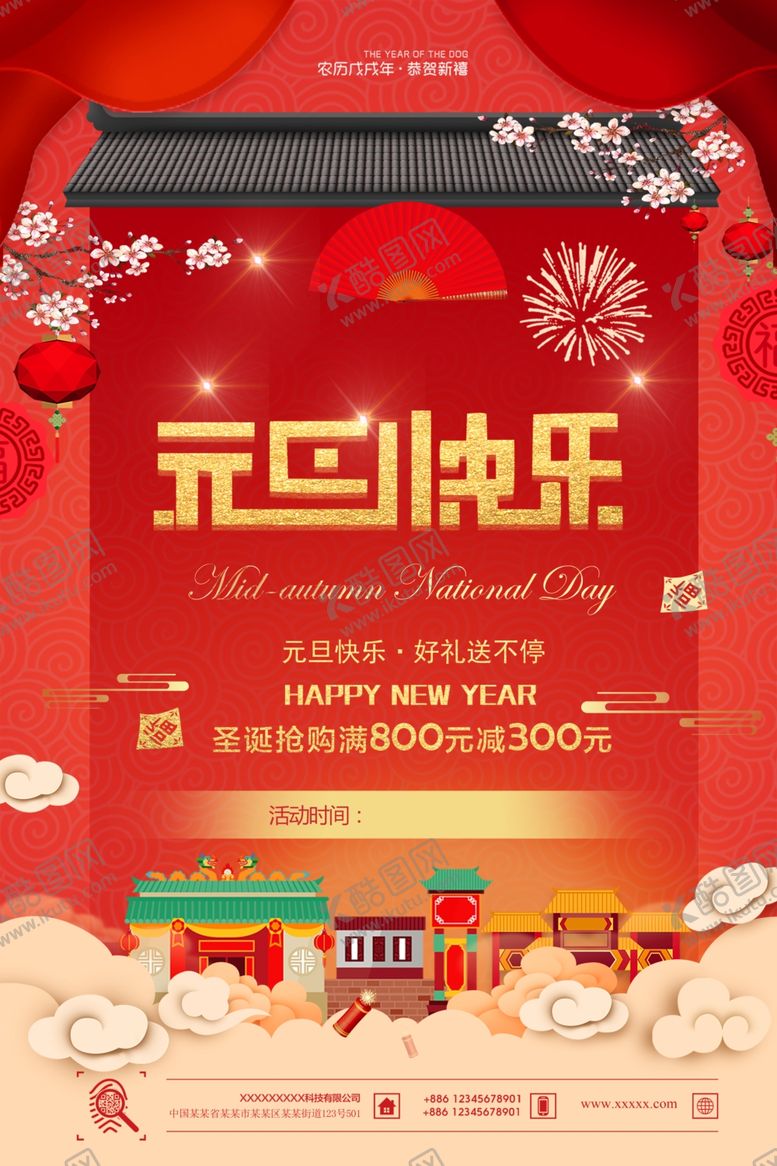 编号：72775210111309276565【酷图网】源文件下载-牛年元旦海报2021元旦海报