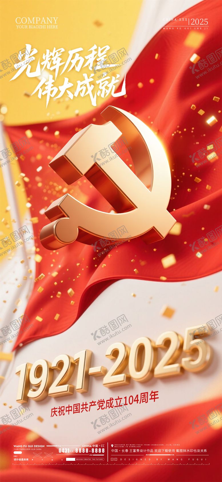 编号：49750106252303378943【酷图网】源文件下载-酒吧夜店ktv建党节移动端海报