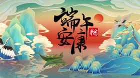 端午图片