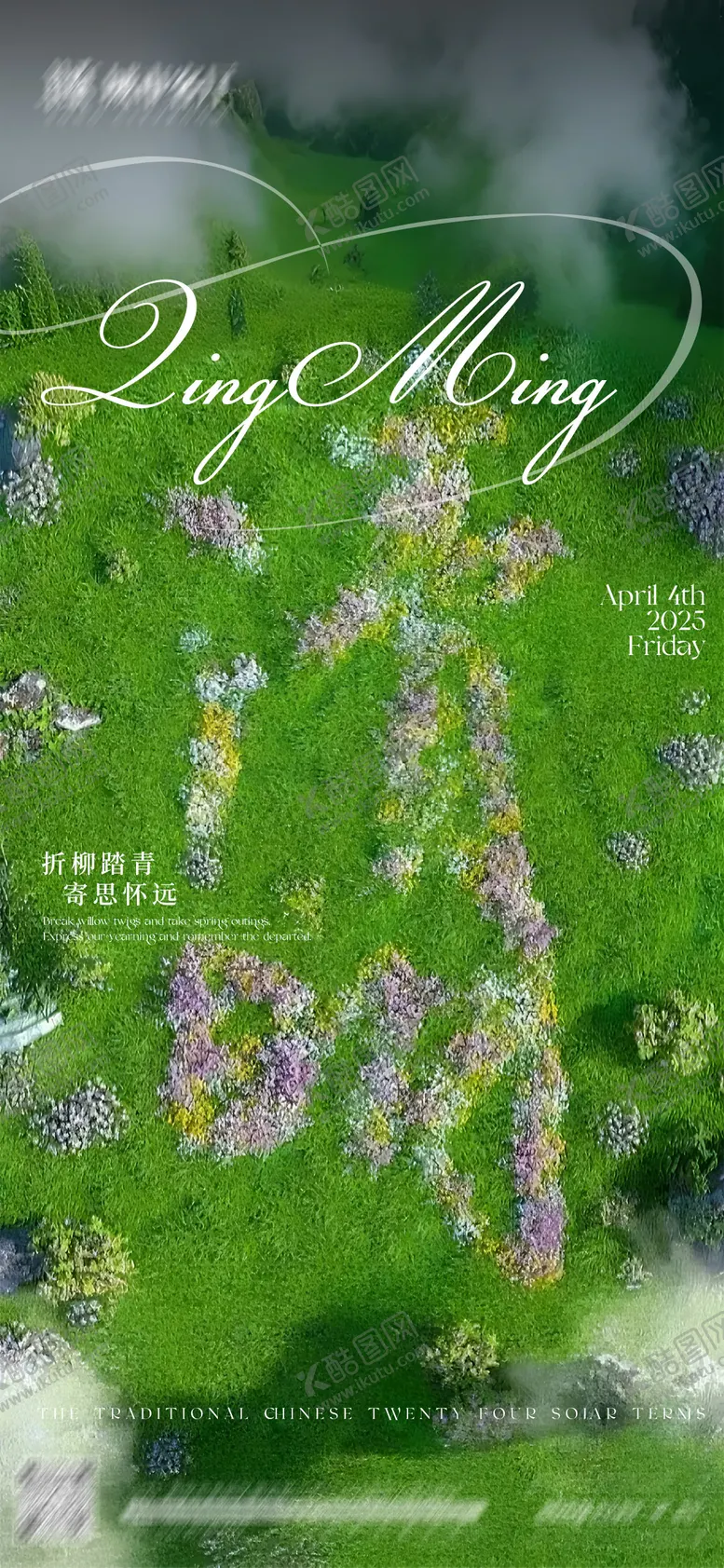 编号：18189204051125416838【酷图网】源文件下载-清明节节气海报