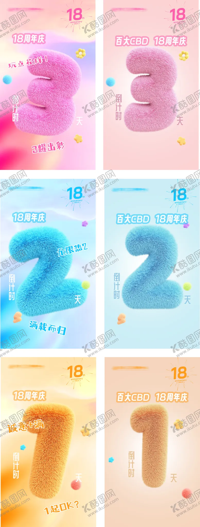 编号：60940611291908598136【酷图网】源文件下载-倒计时海报