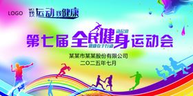 全民健身运动会