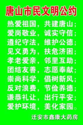 唐山市民文明公约城市剪影设计