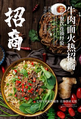 招商美食促销活动宣传海报