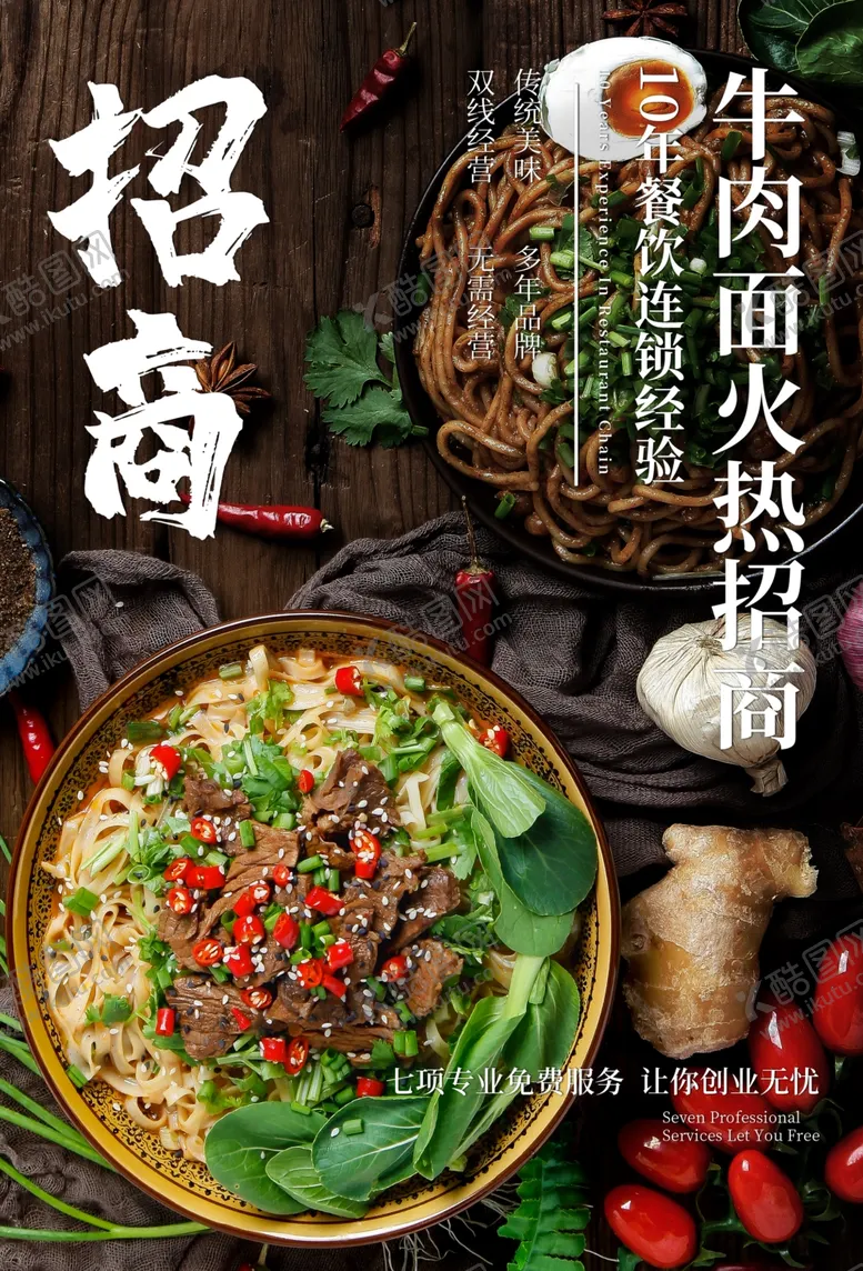 编号：90197709131526028799【酷图网】源文件下载-招商美食促销活动宣传海报