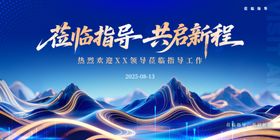 莅临指导