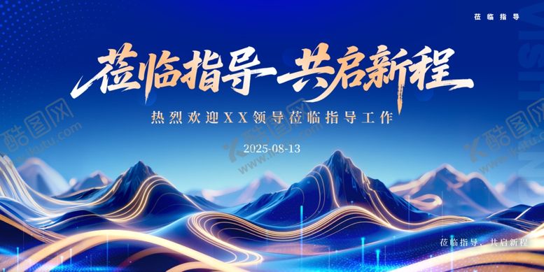 编号：26525109211939543628【酷图网】源文件下载-莅临指导