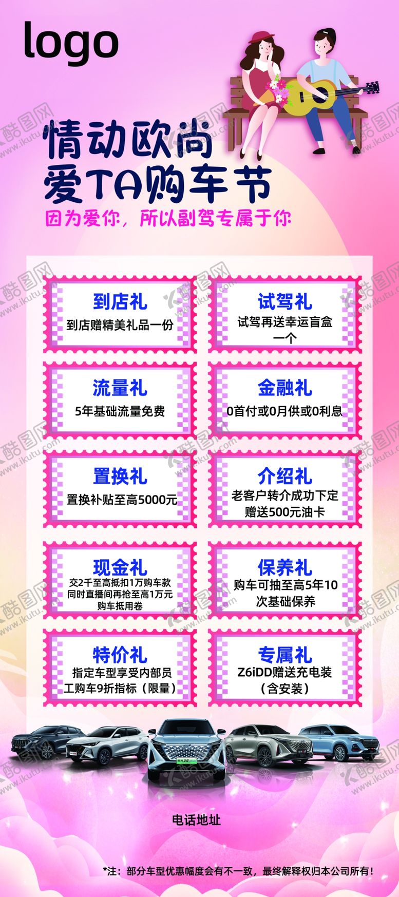 编号：38124609220219198092【酷图网】源文件下载-情动欧尚爱TA购车节