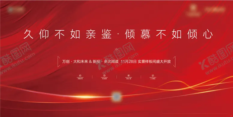编号：84551709081655013545【酷图网】源文件下载-样板间活动背景板
