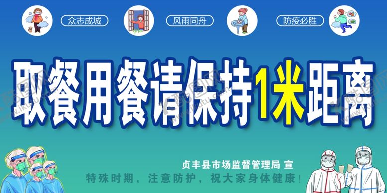 编号：52614309091605525196【酷图网】源文件下载-取餐用餐保持距离