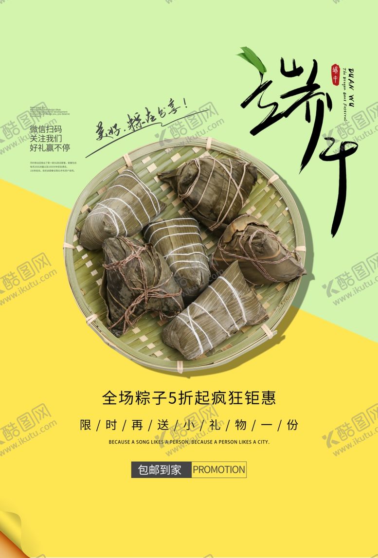 编号：90964806290606147022【酷图网】源文件下载-端午节