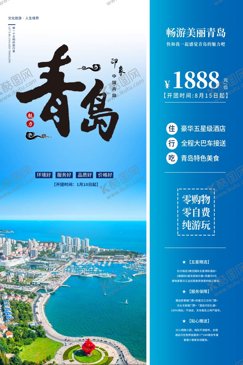 编号：45781401190201484235【酷图网】源文件下载-青岛